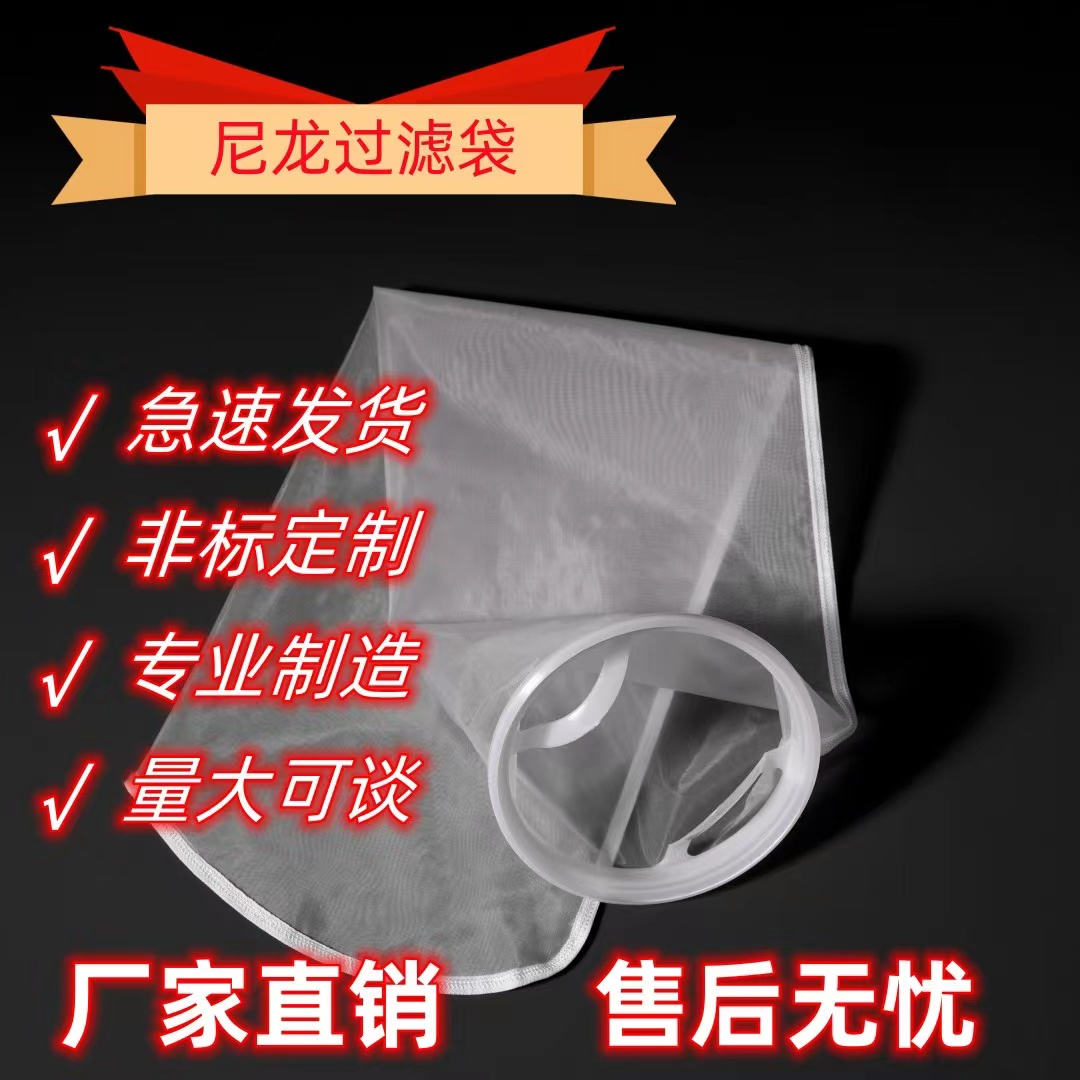尼龙网液体滤袋